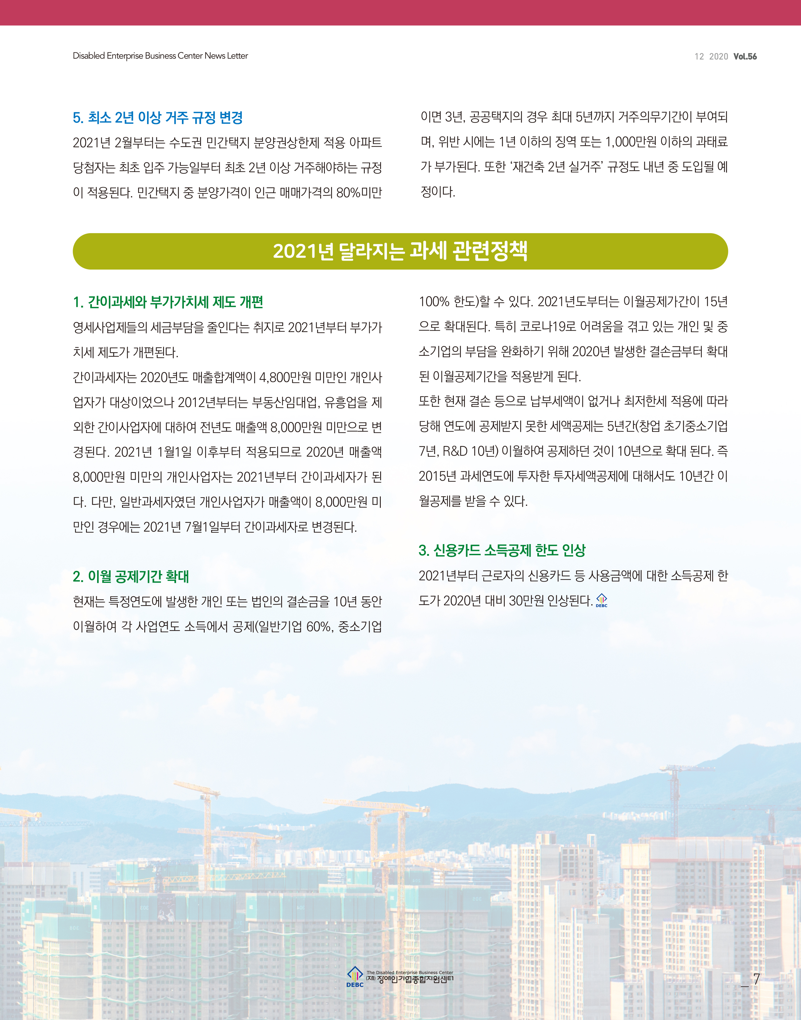웹진 빛과꿈터 12월호_1. 기획특집