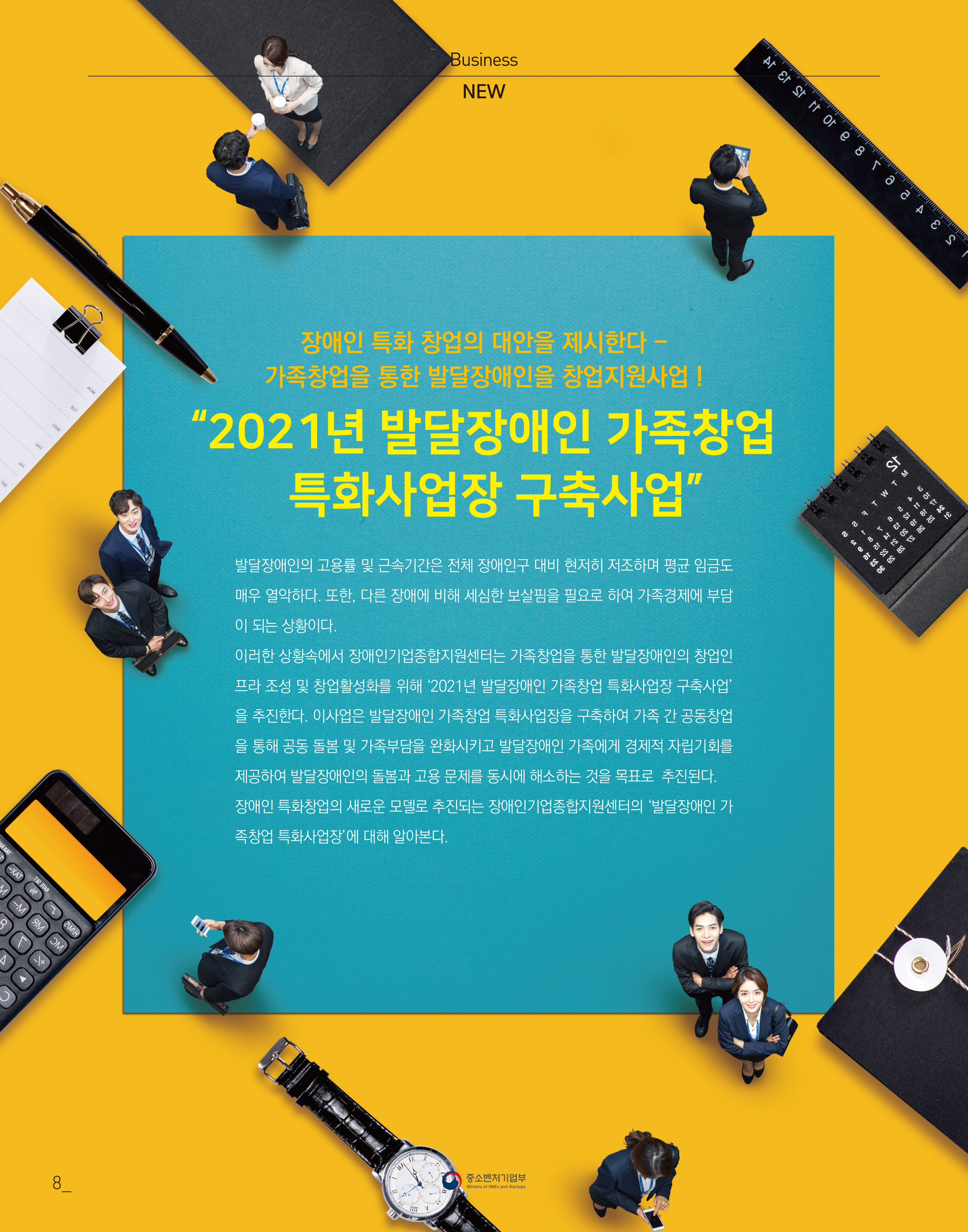 웹진 빛과꿈터 12월호_2. 신규사업소개