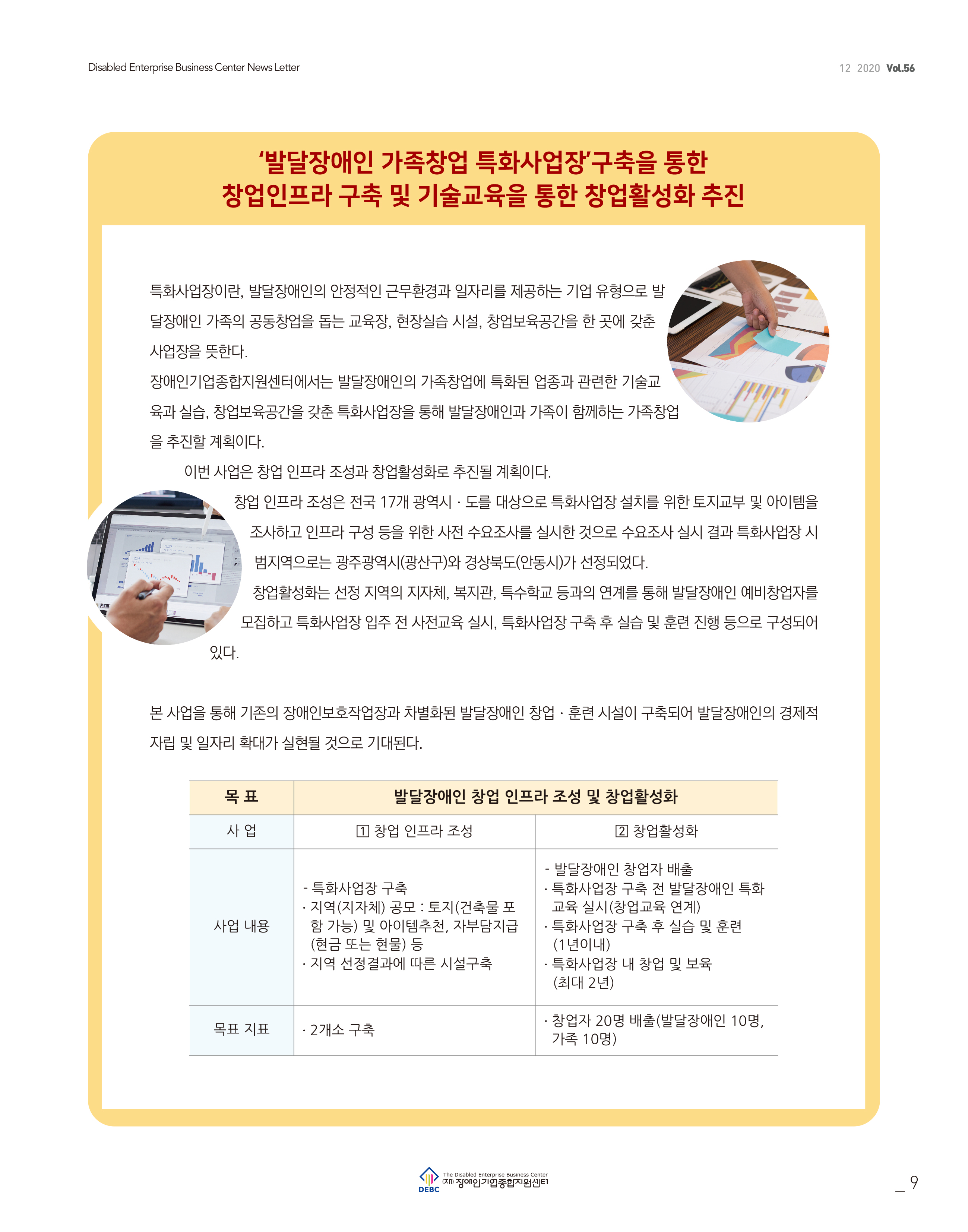 웹진 빛과꿈터 12월호_2. 신규사업소개