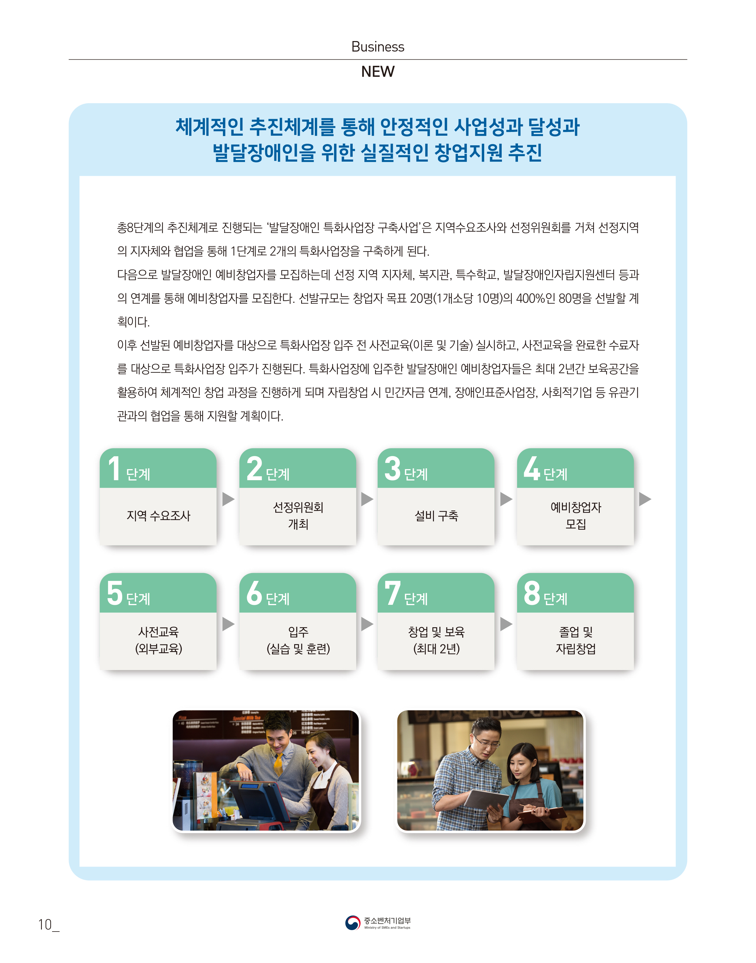 웹진 빛과꿈터 12월호_2. 신규사업소개