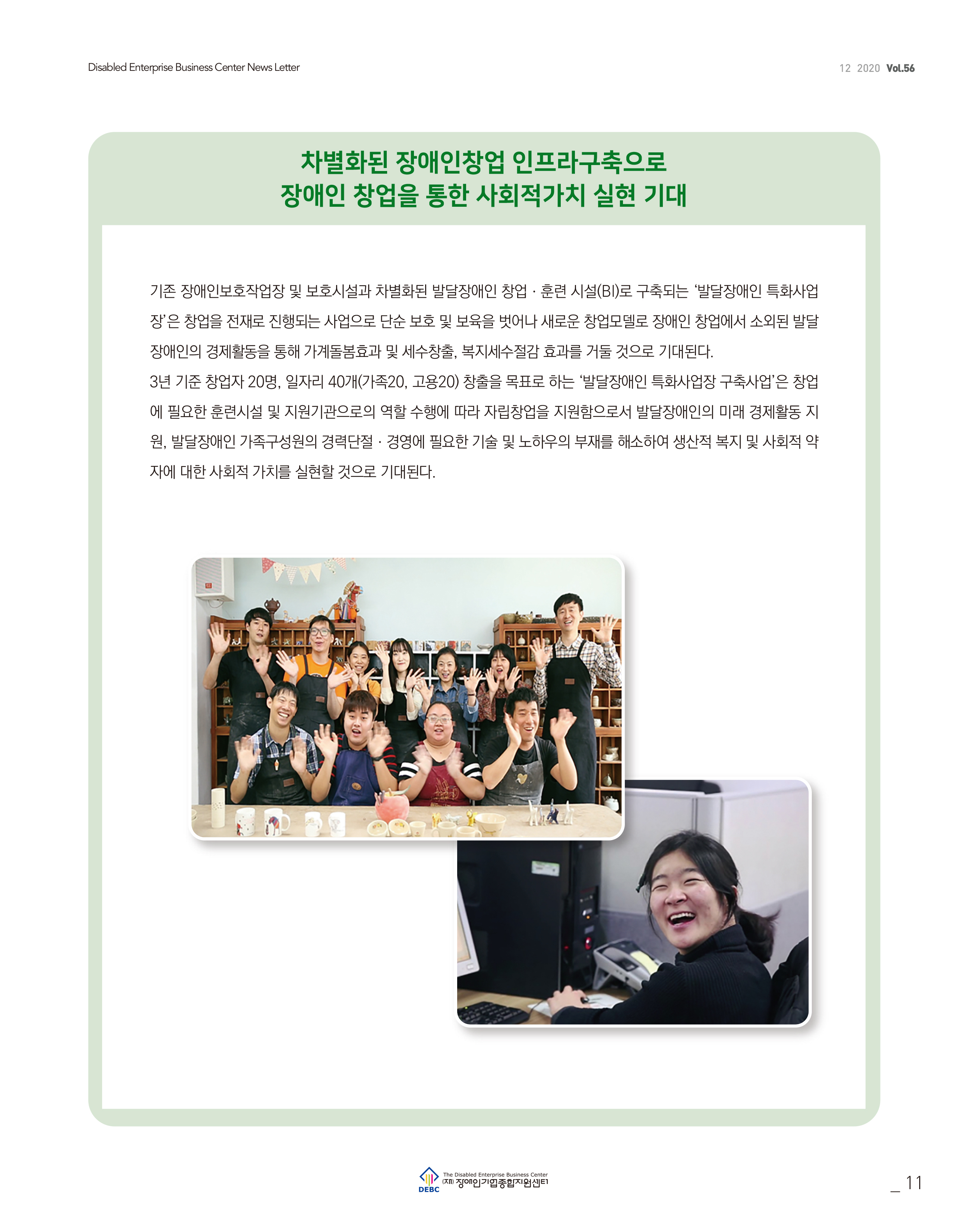 웹진 빛과꿈터 12월호_2. 신규사업소개