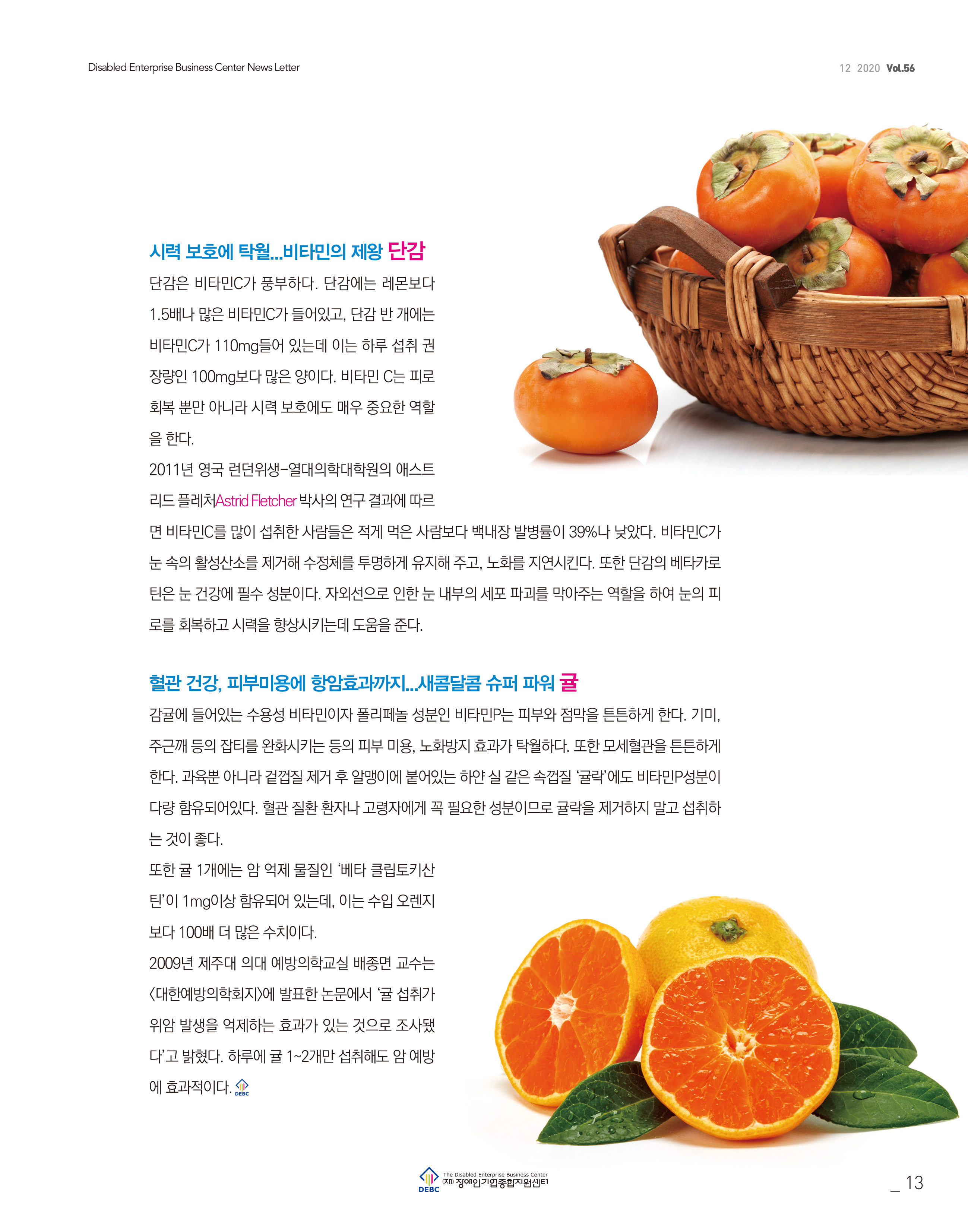 웹진 빛과꿈터 12월호_3. 건강