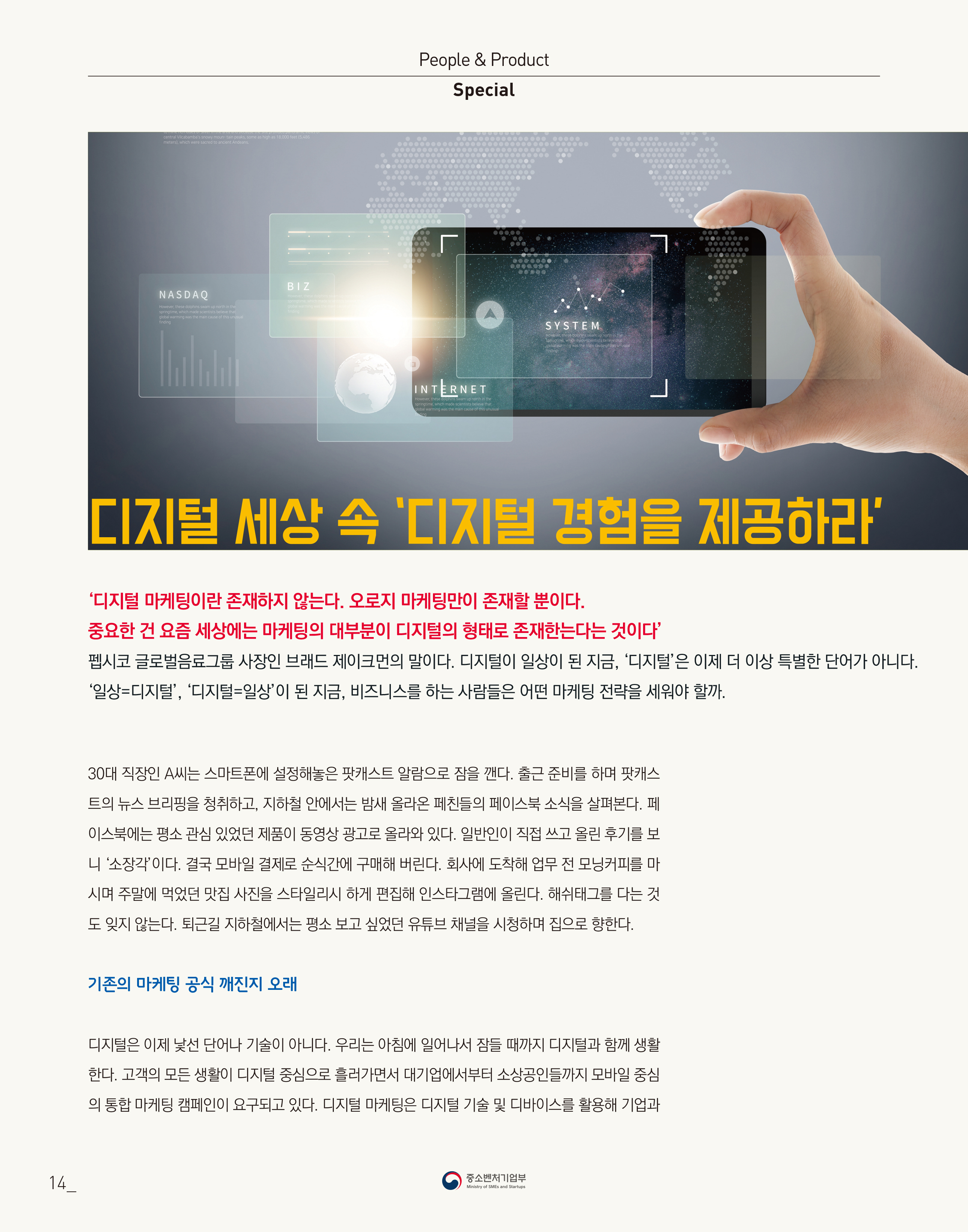 웹진 빛과꿈터 12월호_4. 디지털기획기사