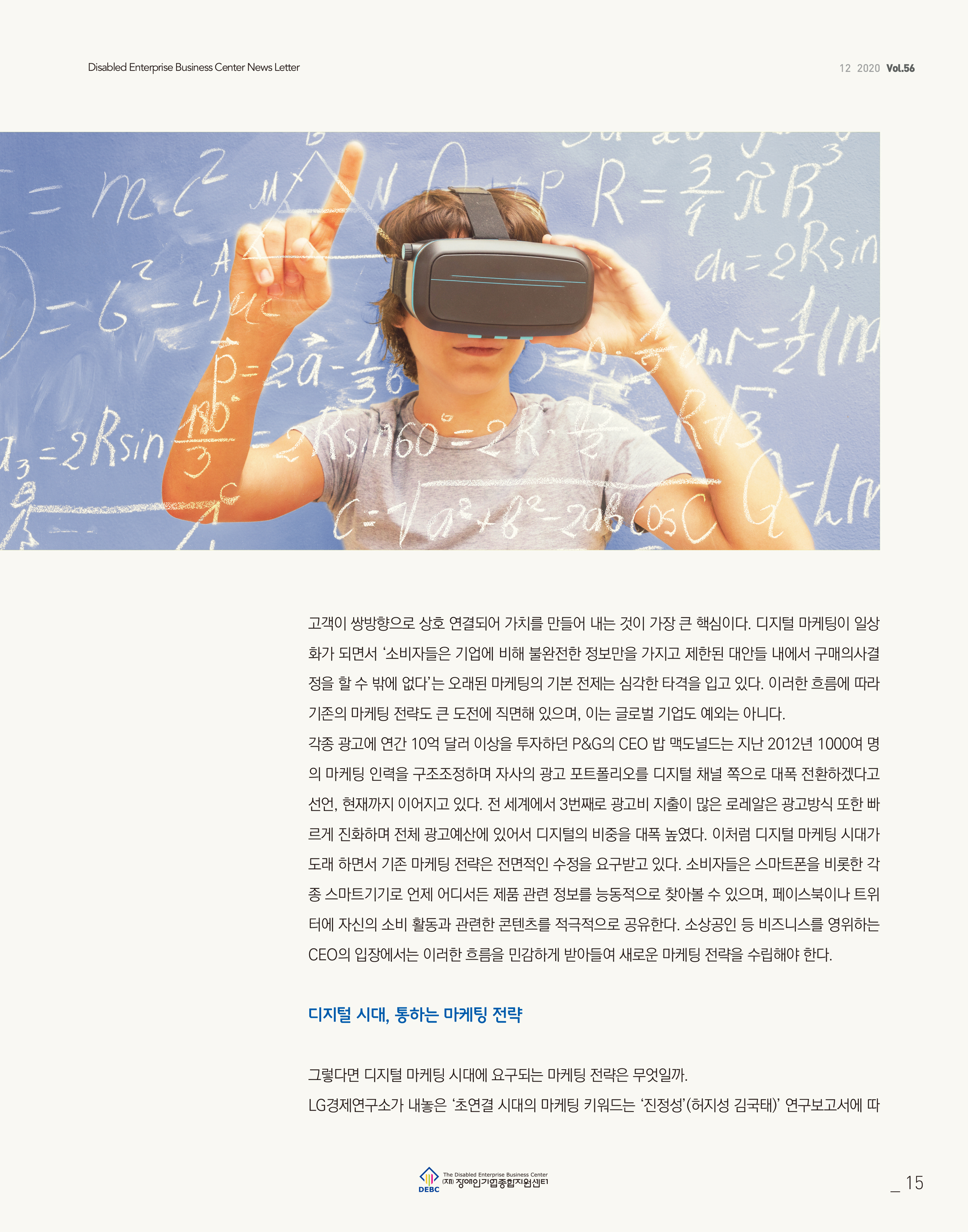 웹진 빛과꿈터 12월호_4. 디지털기획기사