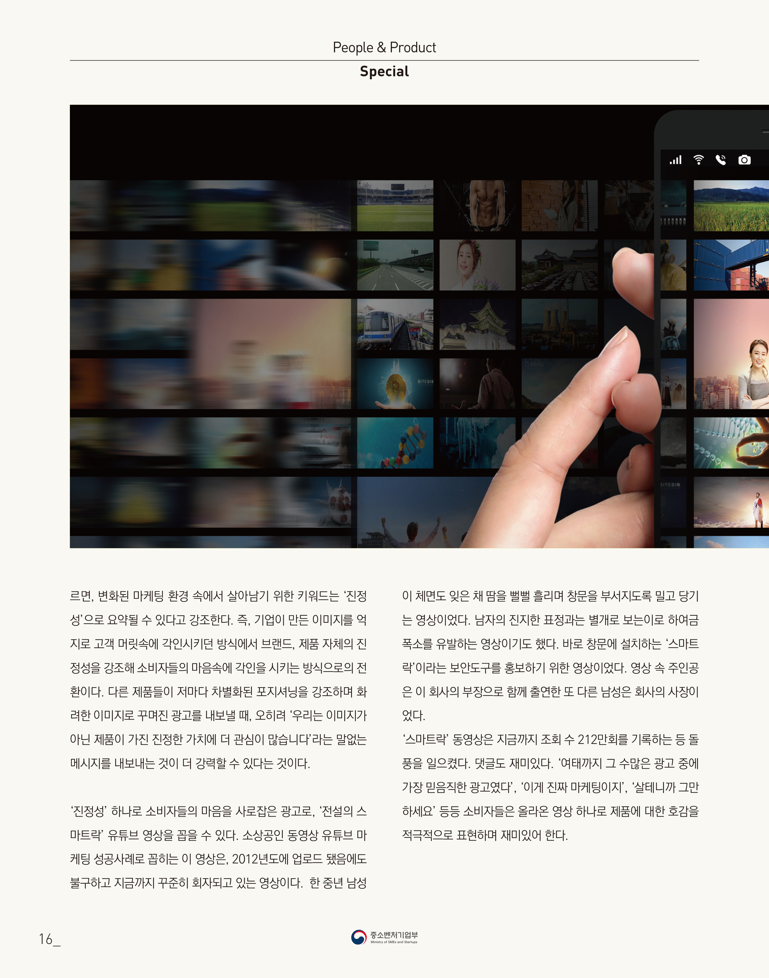 웹진 빛과꿈터 12월호_4. 디지털기획기사