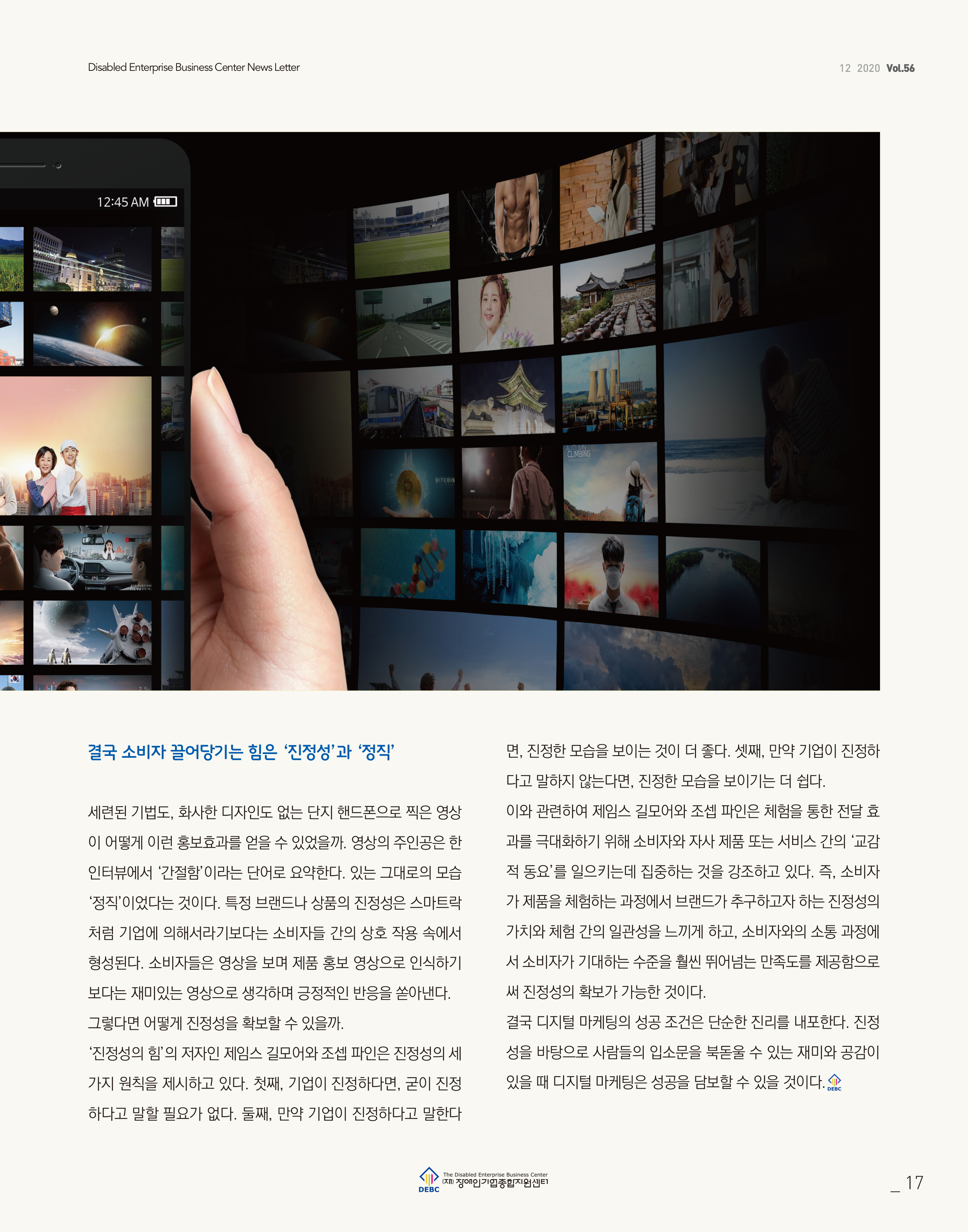 웹진 빛과꿈터 12월호_4. 디지털기획기사