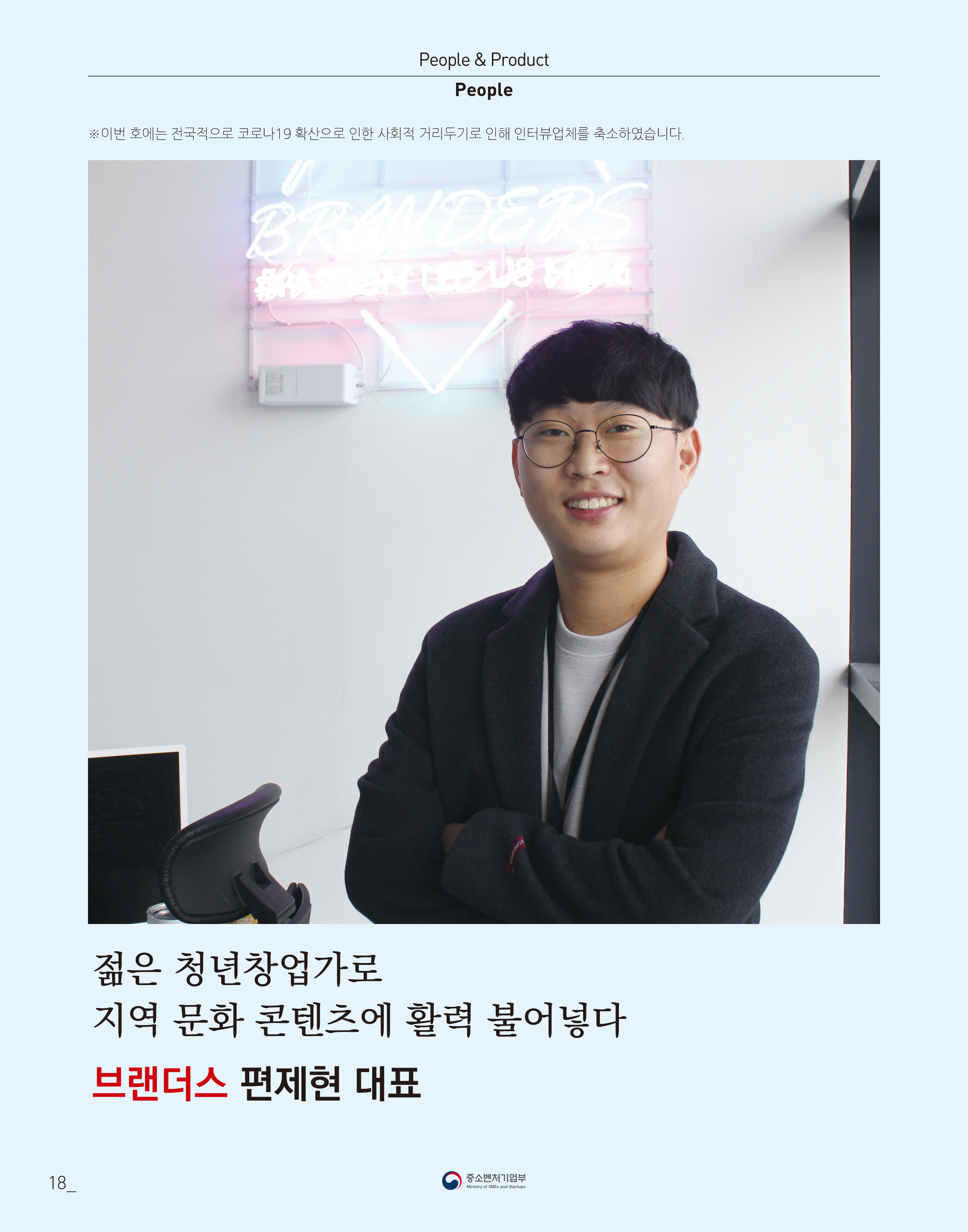 웹진 빛과꿈터 12월호_5. 우수 장애인기업 인터뷰