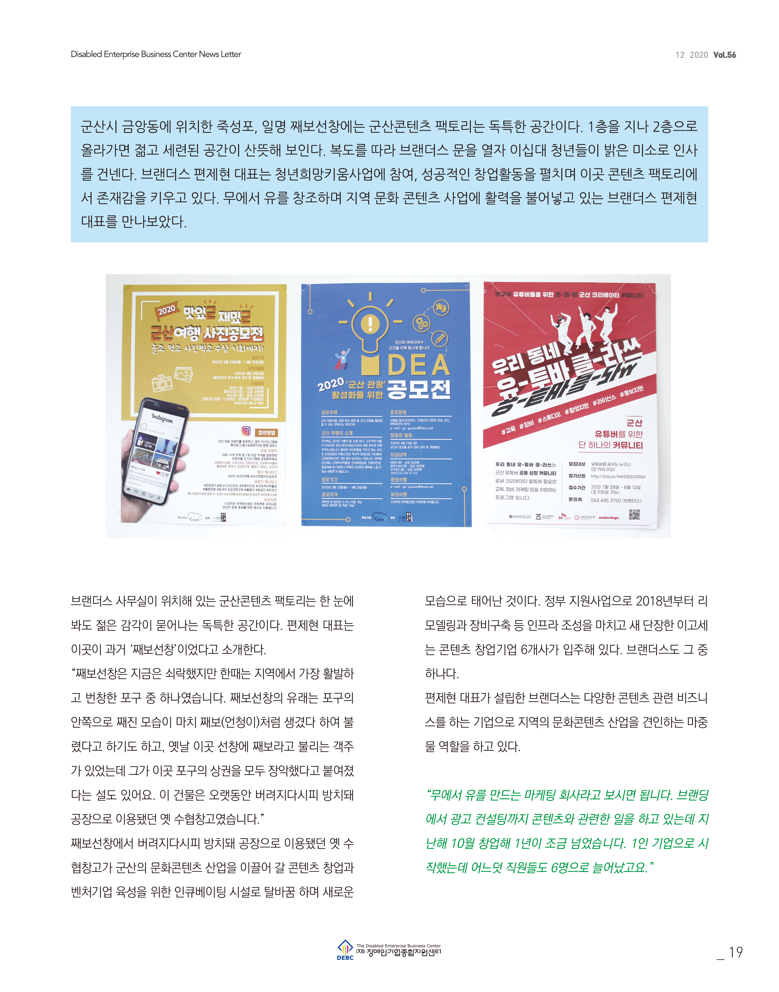 웹진 빛과꿈터 12월호_5. 우수 장애인기업 인터뷰