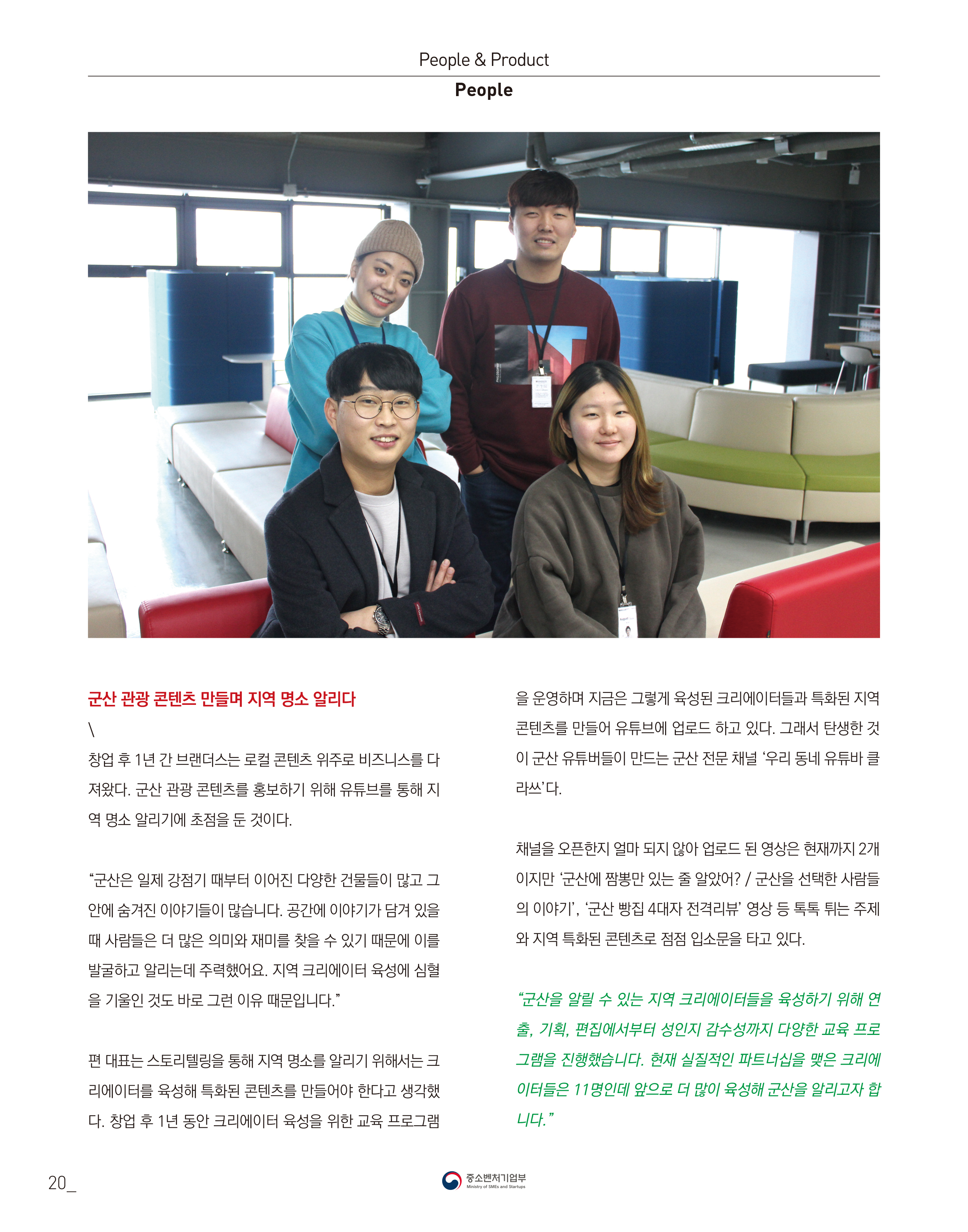 웹진 빛과꿈터 12월호_5. 우수 장애인기업 인터뷰