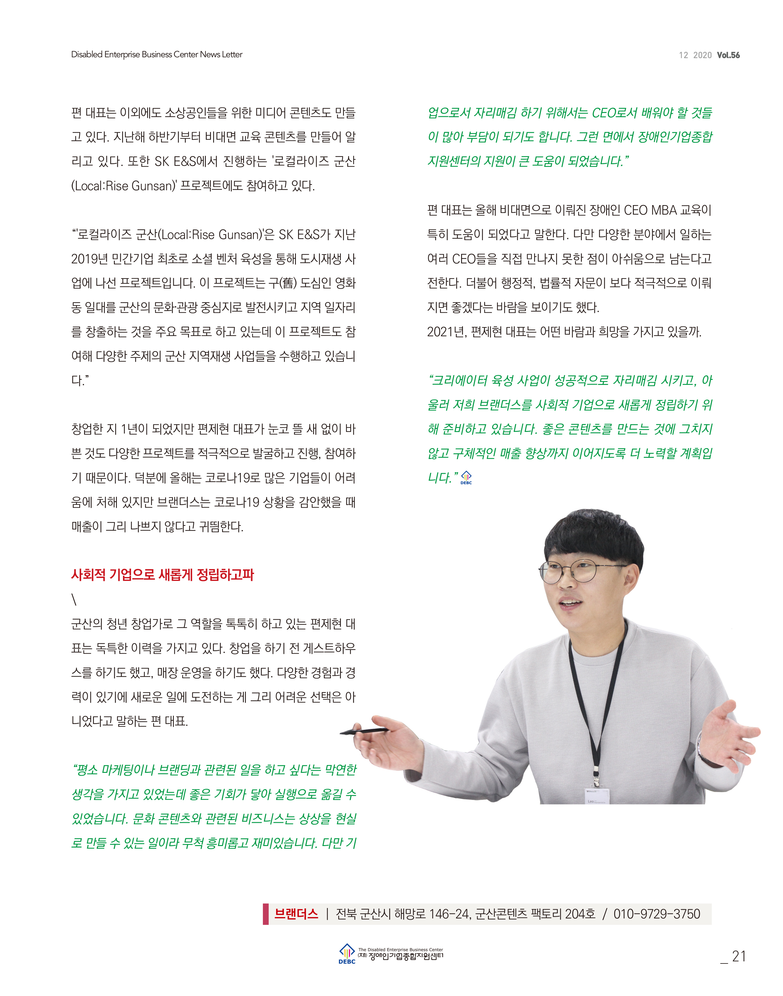 웹진 빛과꿈터 12월호_5. 우수 장애인기업 인터뷰