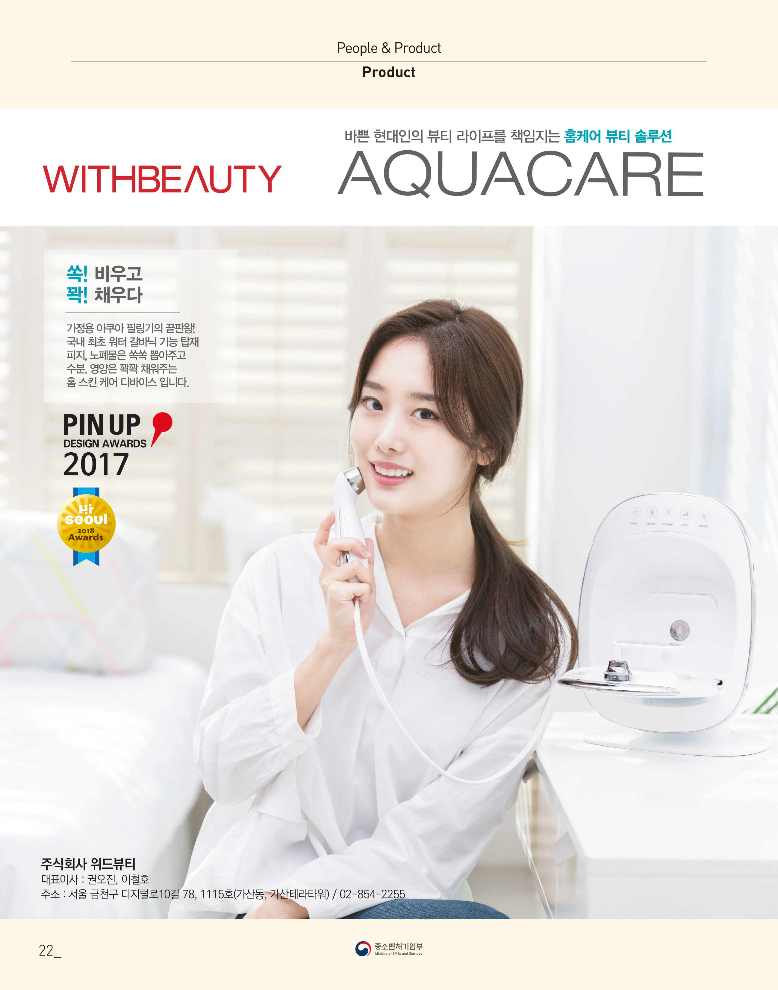 웹진 빛과꿈터 12월호_6. 우수 장애인기업 제품 소개