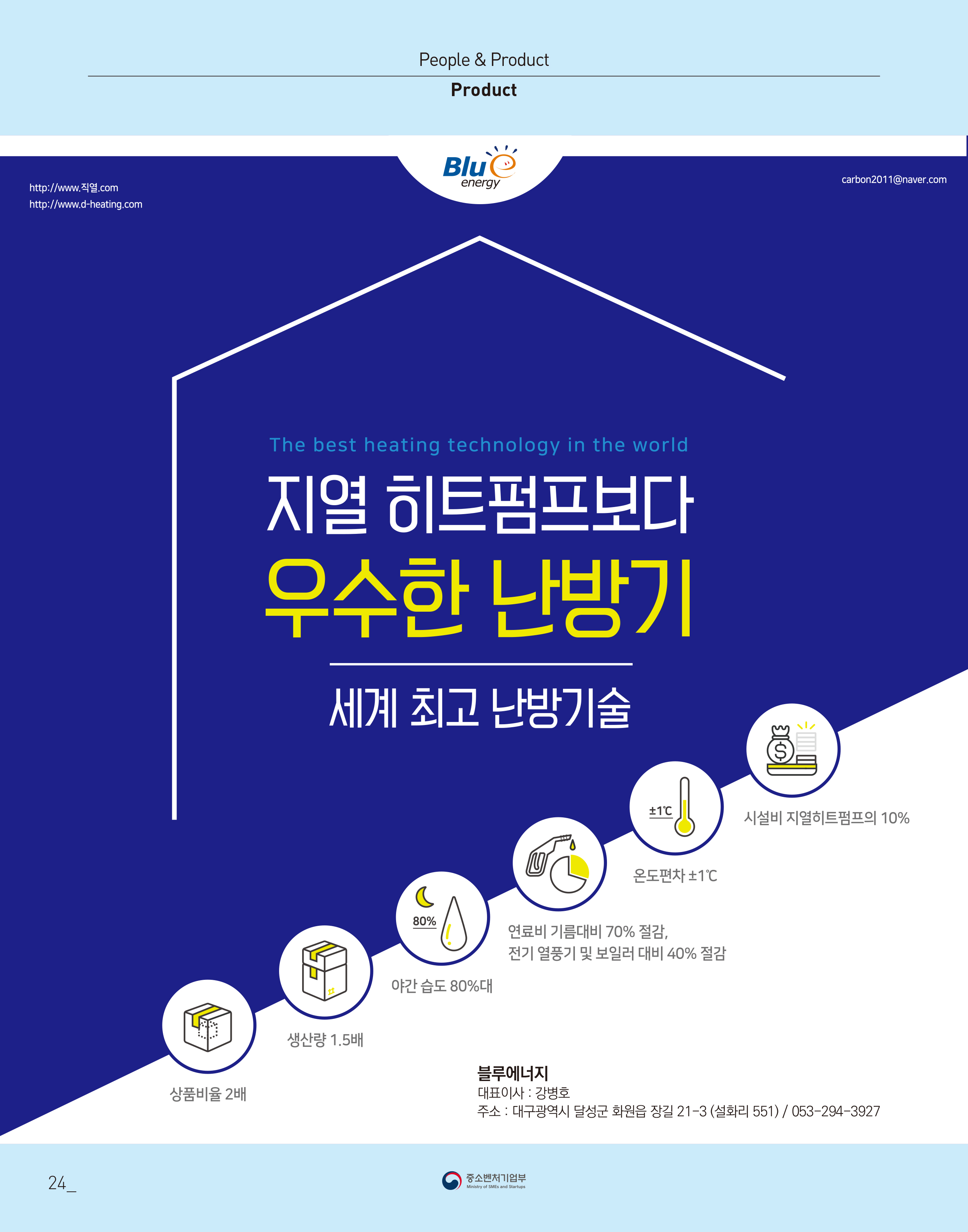 웹진 빛과꿈터 12월호_6. 우수 장애인기업 제품 소개