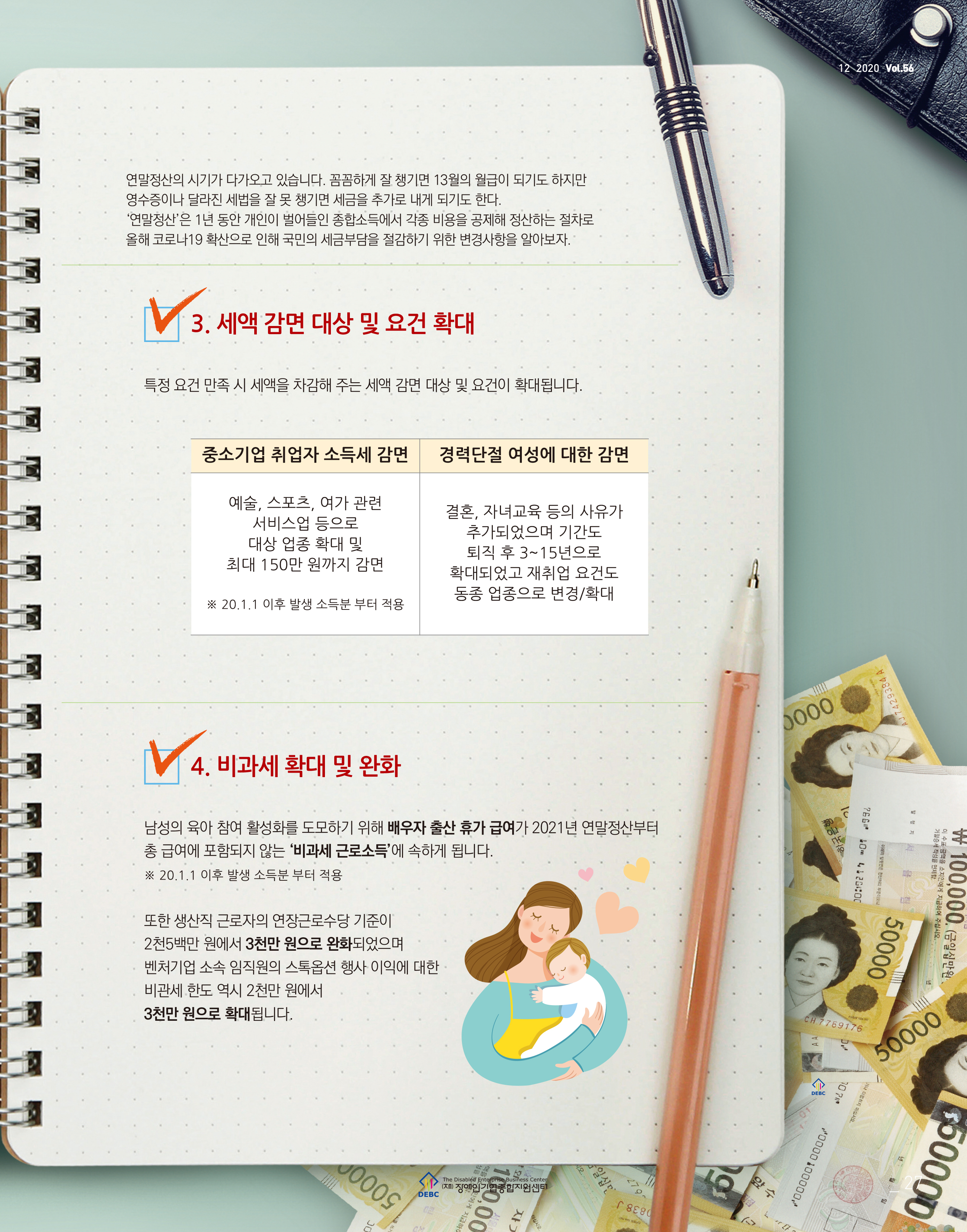 웹진 빛과꿈터 12월호_7. 경제컬럼
