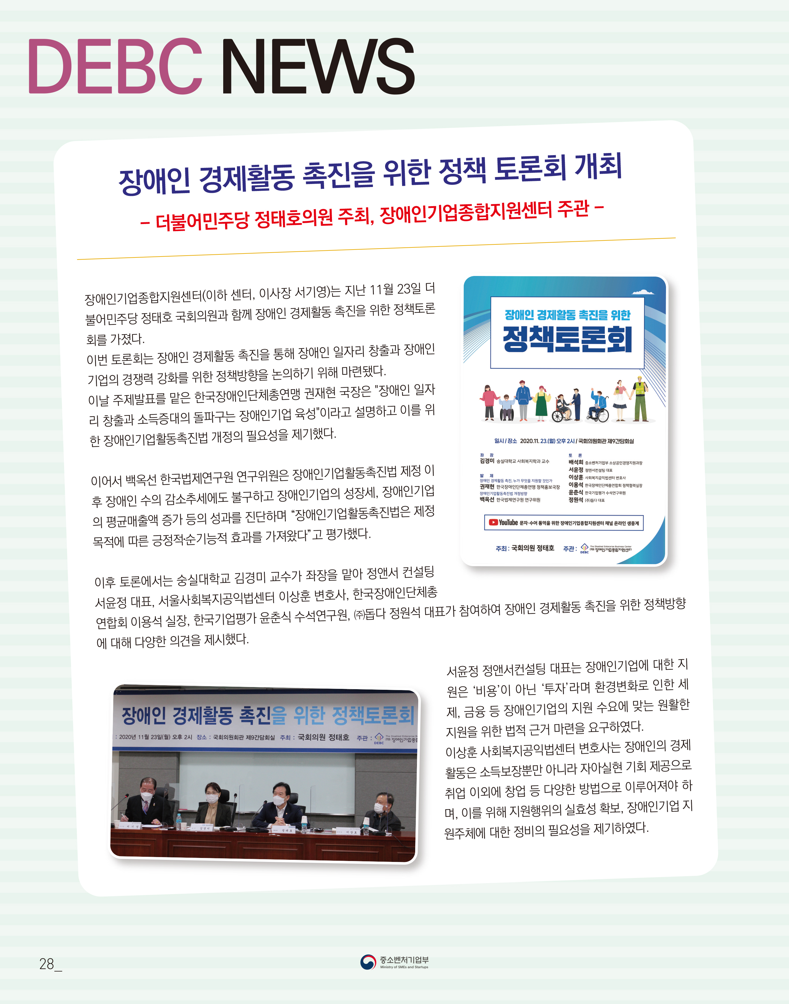 웹진 빛과꿈터 12월호_8. DEBC NEWS