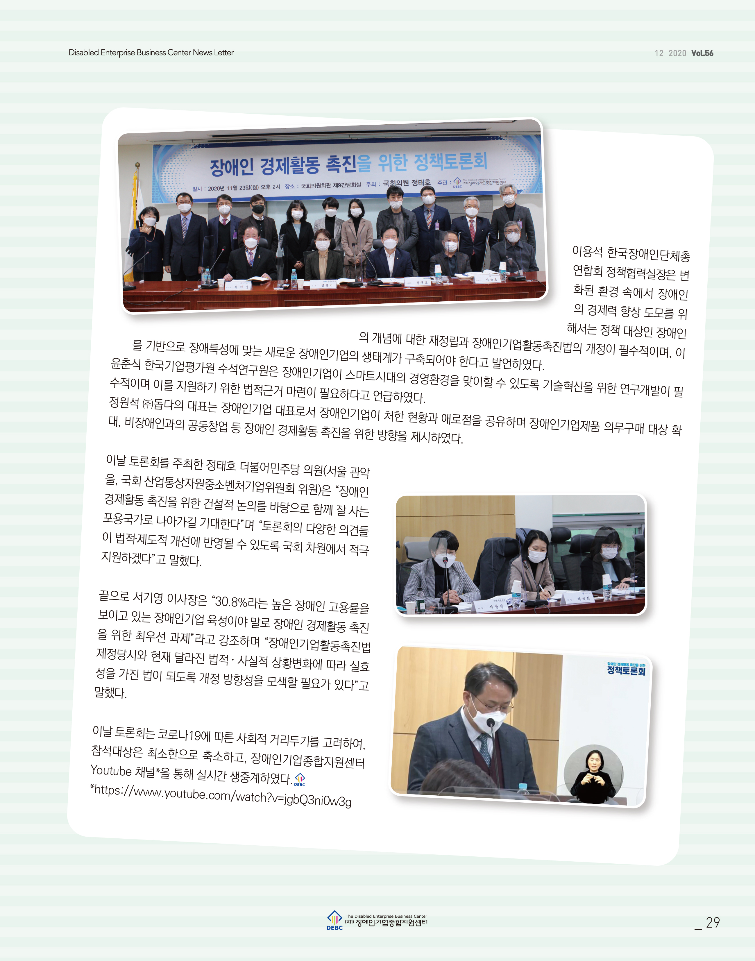 웹진 빛과꿈터 12월호_8. DEBC NEWS