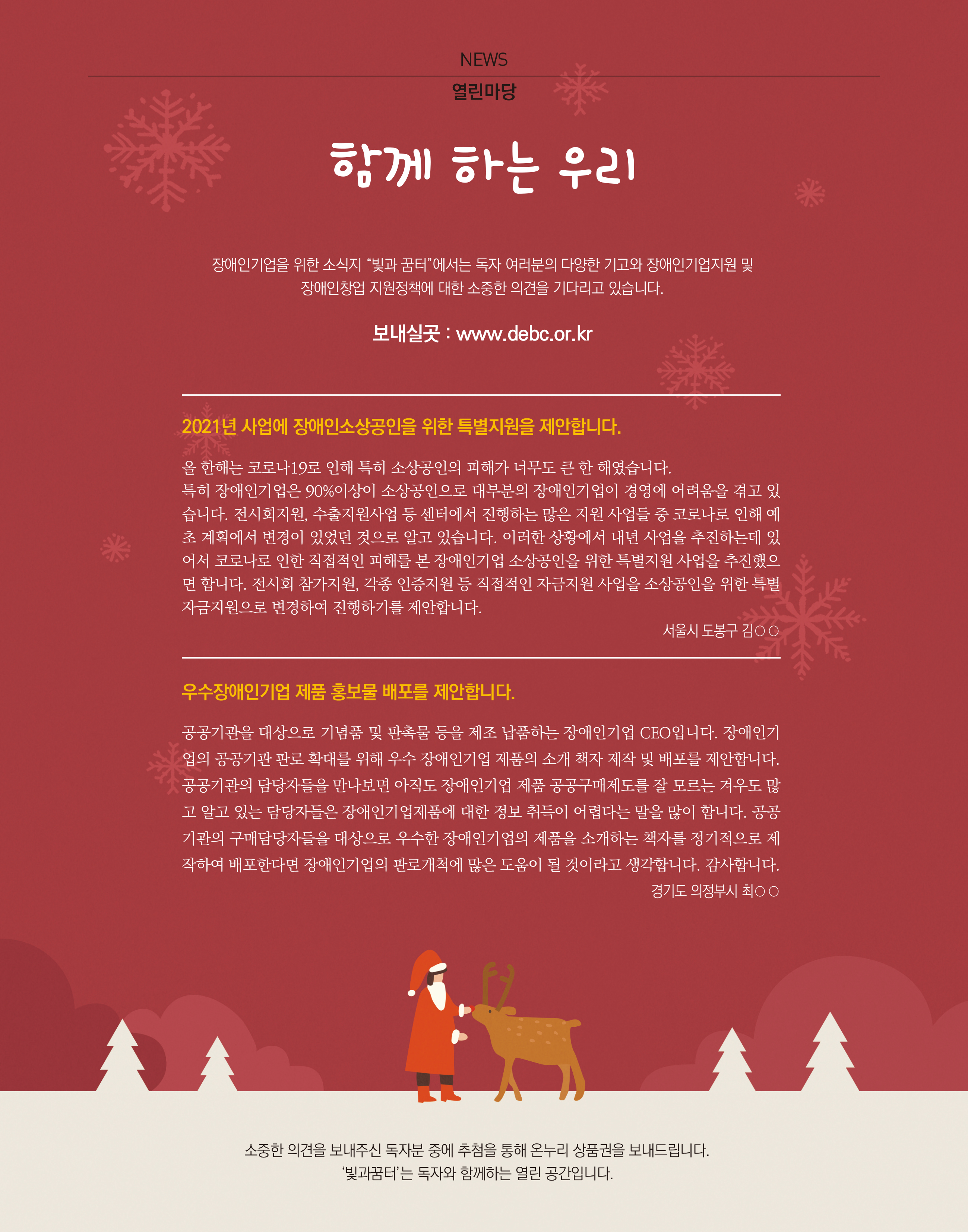 웹진 빛과꿈터 12월호_10. 열린마당