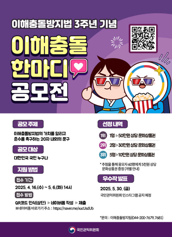 2025년 「이해충돌 한마디 공모전」 개최 안내