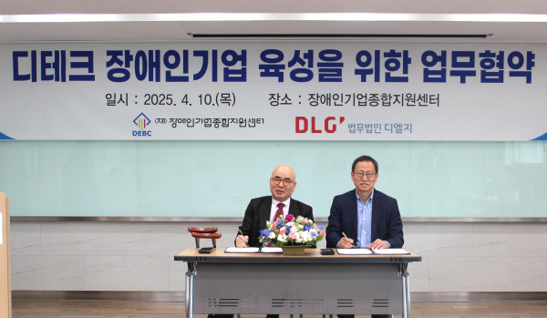 [보도자료]  장애인기업종합지원센터, 법무법인 디엘지와 장애인 친화 기술 창업 육성 ‘맞손’