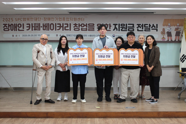 [보도자료] 장애인기업종합지원센터–SPC행복한재단, ‘빵 굽는 장애인 창업자’ 1인당 1억6천만 원 지원