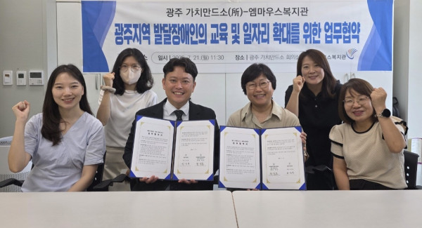 [보도자료] 장애인기업종합지원센터 광주 가치만드소, 엠마우스 복지관과 발달장애인 지원을 위한 업무협약 체결