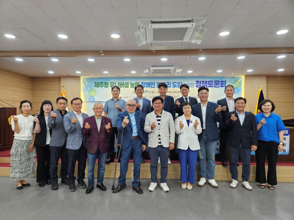 [보도자료] 장애인기업종합지원센터, 제주형 유니버설농업 장애인 일자리 도입을 위한 정책 토론회 개최