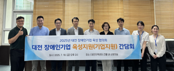 [보도자료] 장애인기업종합지원센터, ‘대전 장애인기업 육성 협의회’ 출범... 공공·학계·전문직 맞손