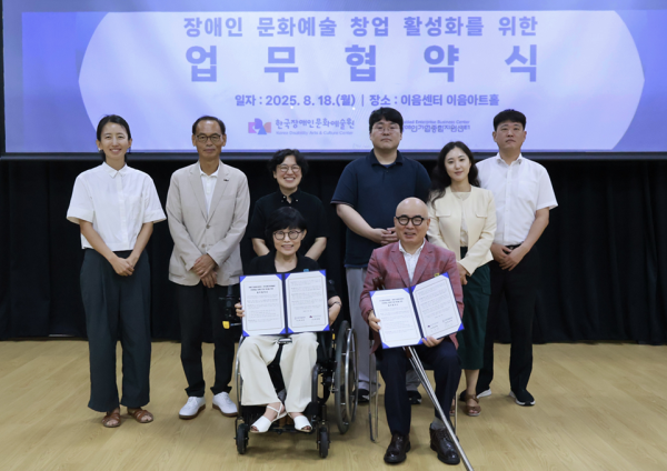[보도자료] 장애인기업종합지원센터, 문화예술 창업 활성화 위해 한국장애인문화예술원과 업무협약