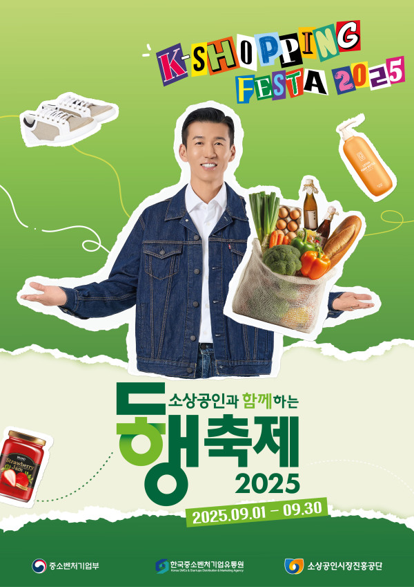 2025년 9월 동행축제 개최 안내