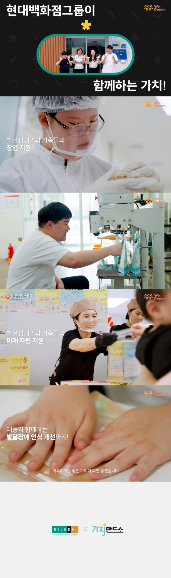 [홍보영상][현대백화점] 같이하는 가치를 위해, 우리가 만드는 모두의 내일(유튜브 댓글이벤트 안내)