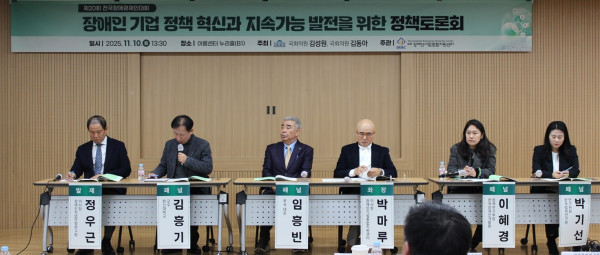 [보도자료] 장애인기업종합지원센터, 정책 혁신과 지속가능 발전을 위한 정책토론회 개최