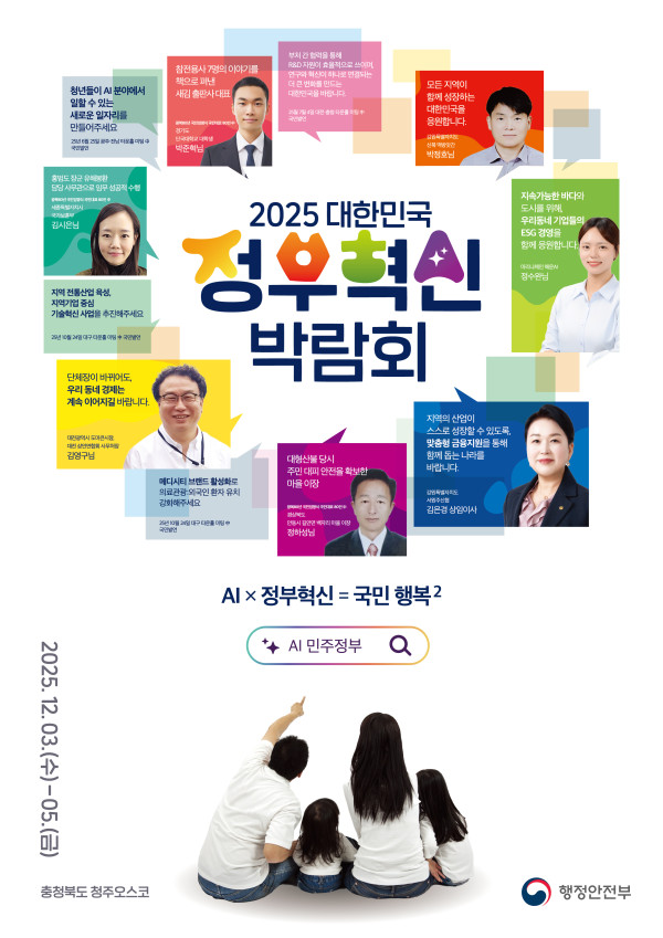 2025 대한민국 정부혁신 박람회 안내