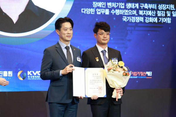 [보도자료] 장애인기업종합지원센터 김용락 차장, 벤처창업진흥 유공 대통령 표창