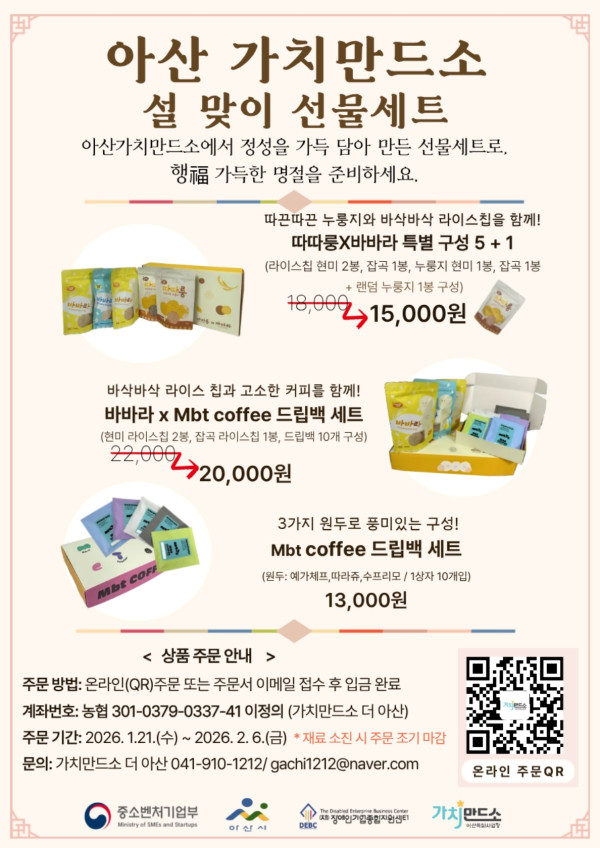 2026년 설 맞이 선물세트: 아산가치만드소와 함께 풍요로운 명절을 준비하세요!