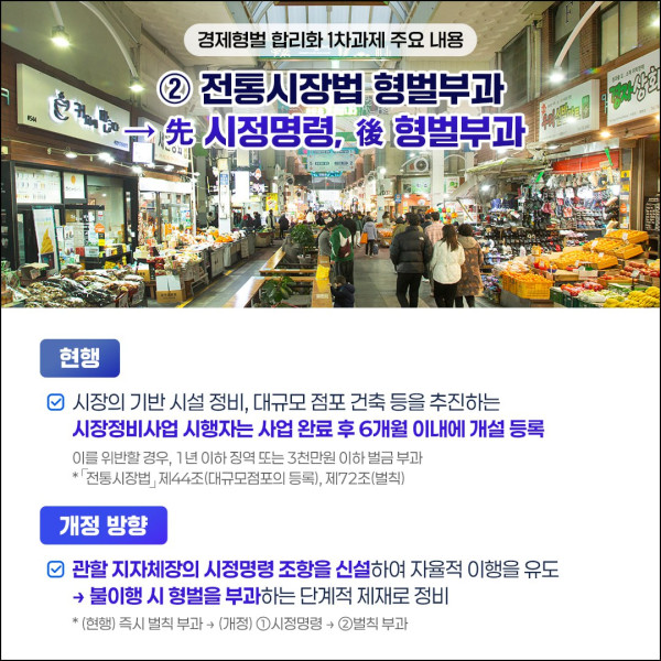 [공지] 기업·국민을 범죄자로 만들지 않겠습니다! 중기부, 「경제형벌 합리화 방안」 발표