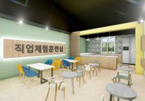 직업체험훈련실 사진